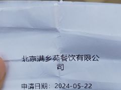 -满乡小馆