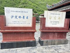-泸定桥景区