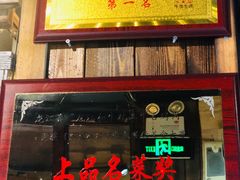 门面-龙记珍牛和牛烧肉(龙南街店)