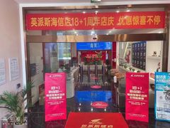 -英派斯健身旗舰店(海信国际中心馆)