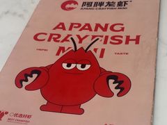 -阿胖龙虾(宁国南路总店)