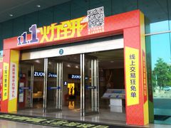 -富邦·红树湾国际家具