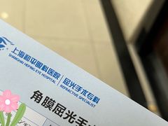 -上海大学附属上海和平眼科医院
