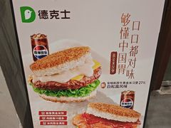 -德克士(前门店)