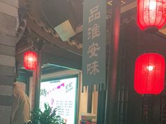 -老淮安·淮安菜(涟水店)