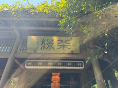 -绿茶餐厅(龙井船宴· 品牌总店)