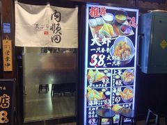 -天妇罗内顺田(罗湖店)