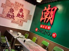 -官塘鱻鱻鱼生·潮汕生腌·砂锅粥(西马路总店)