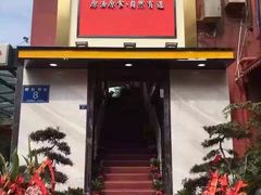 门面-土连锅·现熬养生汤锅(梁家巷店)