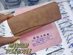 -三叶眼镜城·好视力眼镜店