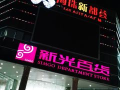 -海珠新都荟城光荟(海珠店)
