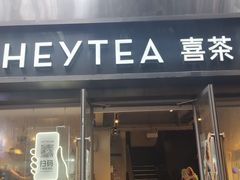 -喜茶(广州北京路惠福东店)