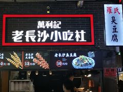 -东门町美食街