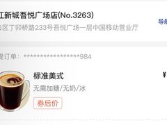 -瑞幸咖啡(镇江新城吾悦广场店)