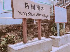 -南丫岛