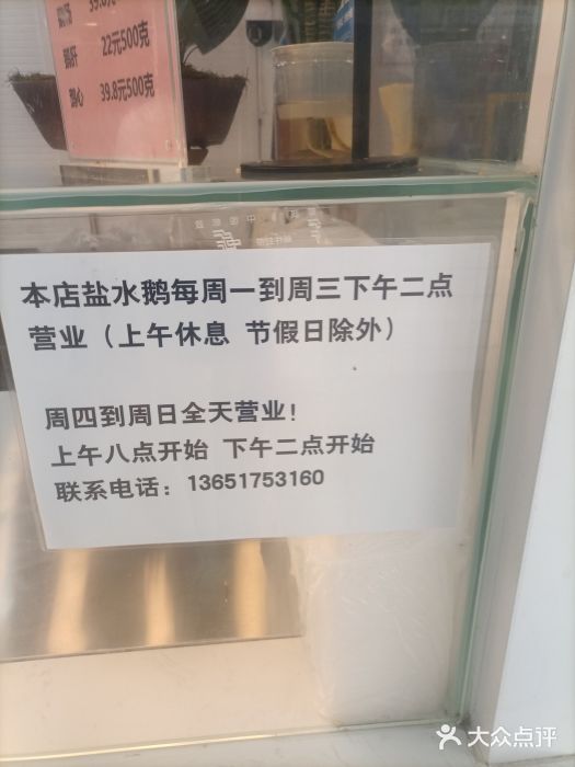 特色南京盐水鹅图片