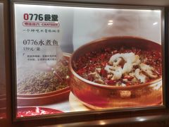 -0776食堂·京城创意菜(七里庄店)