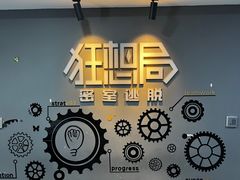 -狂想局密室逃脱(宝山万达店)