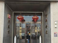 -燕春楼(海河华鼎店)