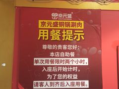 -京元盛铜锅涮肉(上海总店)