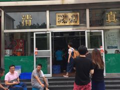 -清真永恒华威肉饼(潘家园店)