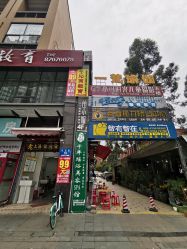 -御品•瑶浴灸疗SPA