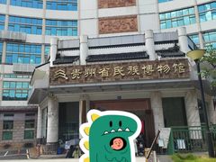 -贵州省博物馆(新馆)