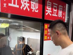 -五娭毑臭豆腐(黄兴南路店)