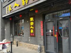 -徽韵人家·传承正宗徽菜(牡丹园店)
