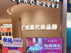 -桂小厨广西菜(水晶城店)