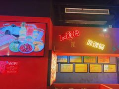 -麻辣英雄重庆火锅(二城广场店)