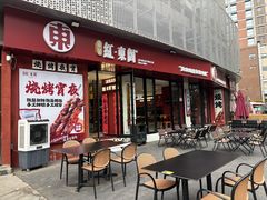 -红东阁东北菜烤肉酒馆(CROSS万象汇店)