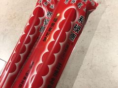 -和禄德冰糖葫芦