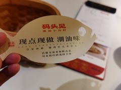 -码头见·潮汕菜(领展中心城店)
