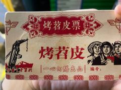 -乐乐姐超级土豆(中关村5号店)
