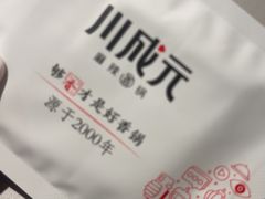 -川成元·麻辣香锅(凯德MALL西直门店)