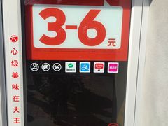 -永和大王(梅家浜店)