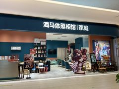 -海马体家庭照相馆(北京芳圆里 ID MALL店)