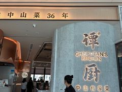 -谭厨中山传家菜.乳鸽.脆鲩鱼(华强北中航城店)