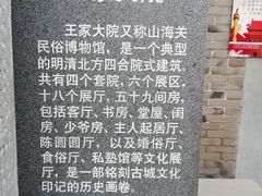 -王家大院