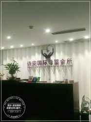 -圣轩·诗安国际母婴会所(渝中店)