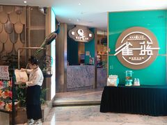 -雀蓝川菜(星悦汇店)