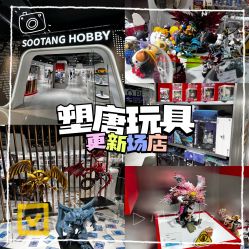 -塑唐玩具(更新场店)
