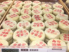 甜老婆饼-清真全盛斋传统糕点(高新中大店)