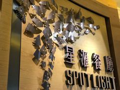-星汇餐厅(新濠影汇店)