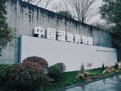 -中国湿地博物馆
