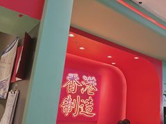 -避风塘(嘉兴八佰伴店)