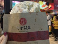 门面-阿甘锅盔(合生汇购物中心店)