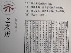 -齐文化博物馆