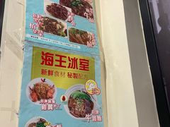 -海王冰室(皇朝店)